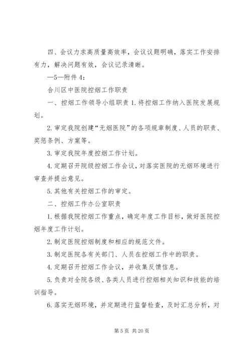 医院控烟各项制度.docx