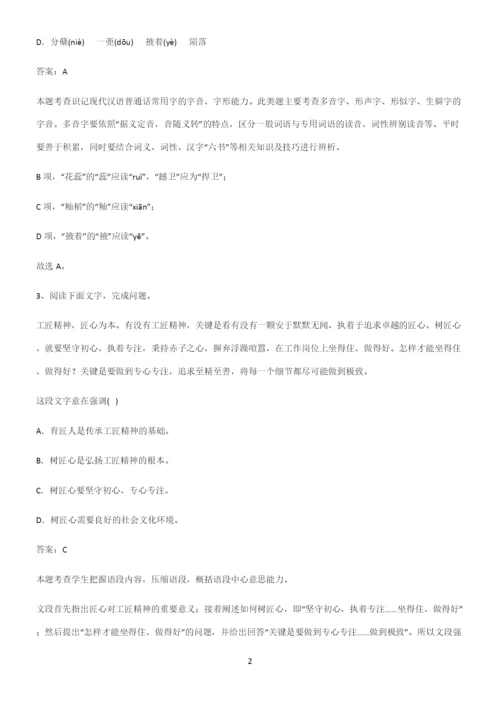 高中语文必修一第二单元考点大全笔记.docx