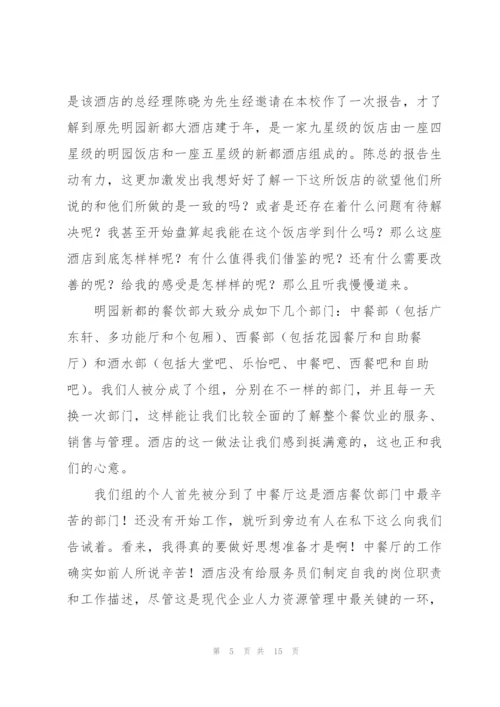 酒店服务员实习工作总结(4篇).docx