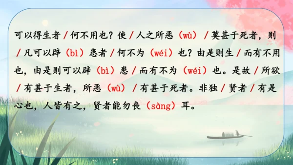 9《鱼我所欲也》课件