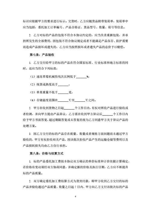 速冻草莓定制生产合同