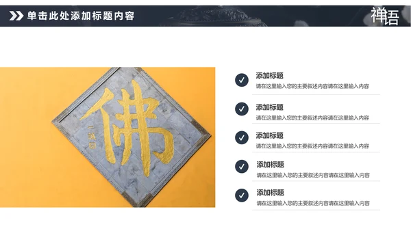 佛教佛学文化知识宣传寺庙宗教PPT模板
