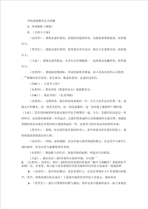 学校迎新联欢会主持稿