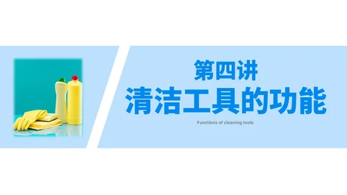 蓝色简约风保洁员安全专业知识培训保洁培训PPT模板