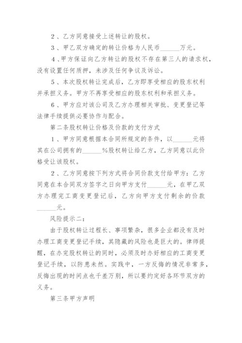 公司内部股东股权转让协议书.docx