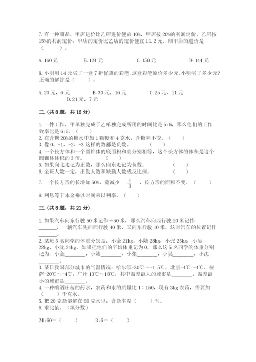 北师大版六年级数学下学期期末测试题及参考答案（培优）.docx
