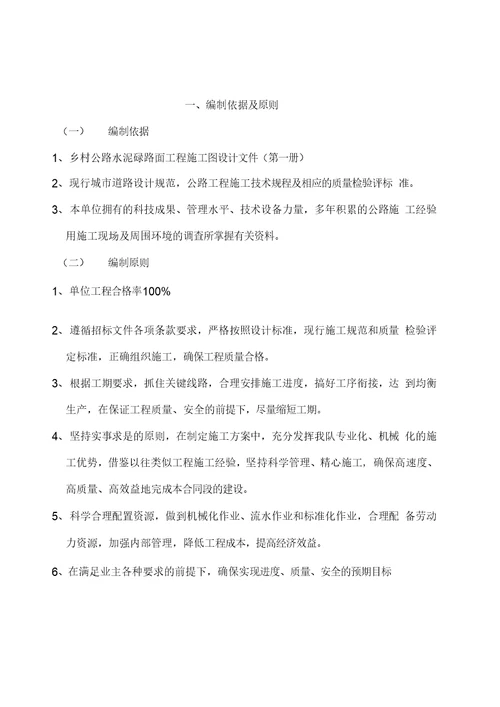 二车间公路施工组织设计方案.doc5