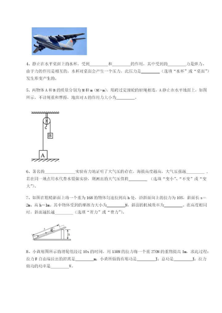 强化训练四川广安友谊中学物理八年级下册期末考试综合练习试卷（含答案详解版）.docx
