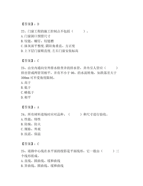 2023年质量员继续教育考试题库及完整答案名校卷