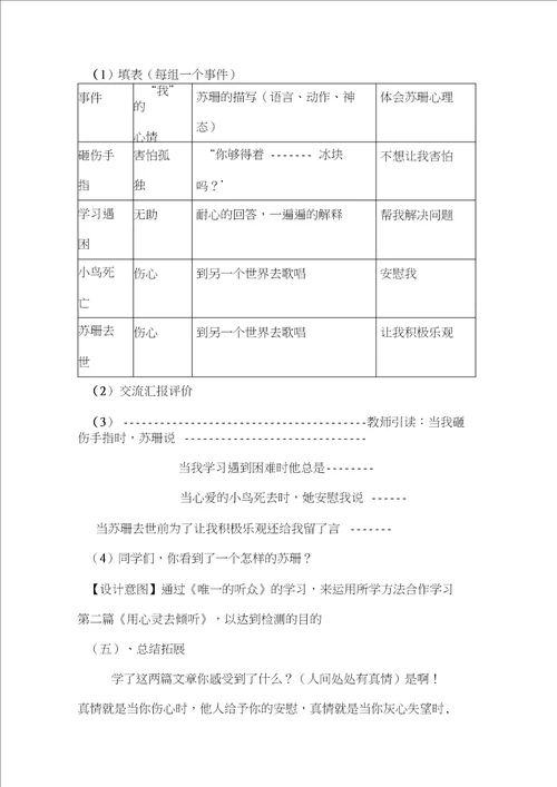 人间处处有真情主题阅读教学设计
