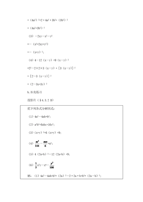 4.3.2公式法二