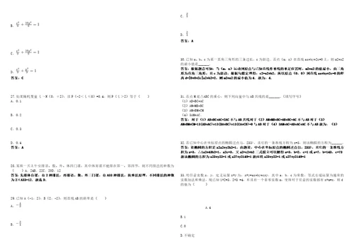 20152022年南阳职业学院高职单招语文数学英语考试高频考点题库答案详解