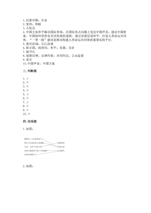 部编版六年级下册道德与法治期末测试卷附完整答案（名师系列）.docx