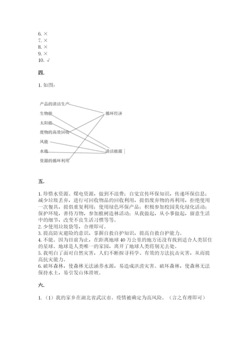 六年级下册道德与法治第二单元《爱护地球 共同责任》测试卷及答案（全国通用）.docx