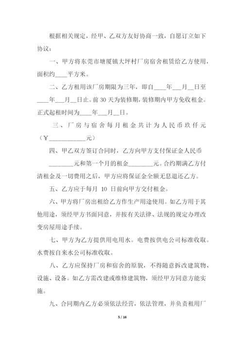 关于厂房租赁合同汇总5篇.docx