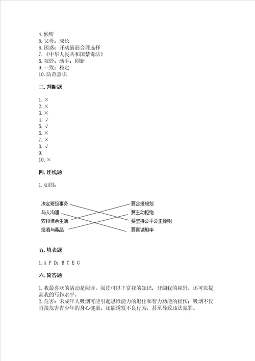 2022部编版五年级上册道德与法治 期中测试卷及完整答案必刷
