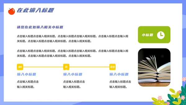 卡通简约手绘教育教学PPT模板