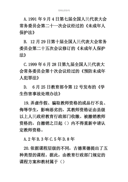 教师招聘考试真题模拟新编.docx