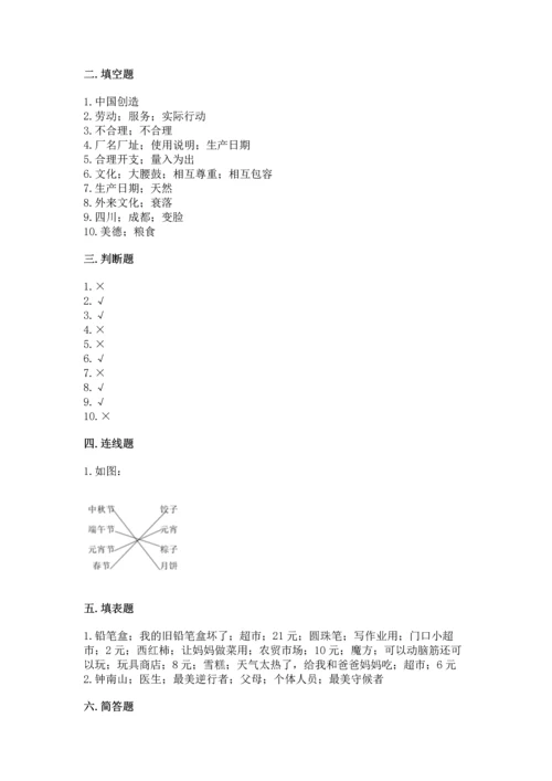 2023部编版四年级下册道德与法治期末测试卷附答案【b卷】.docx