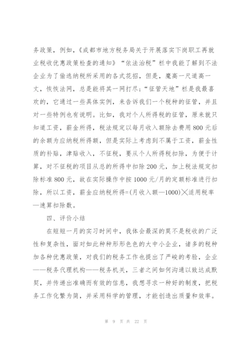 律师事务所实习报告精编.docx