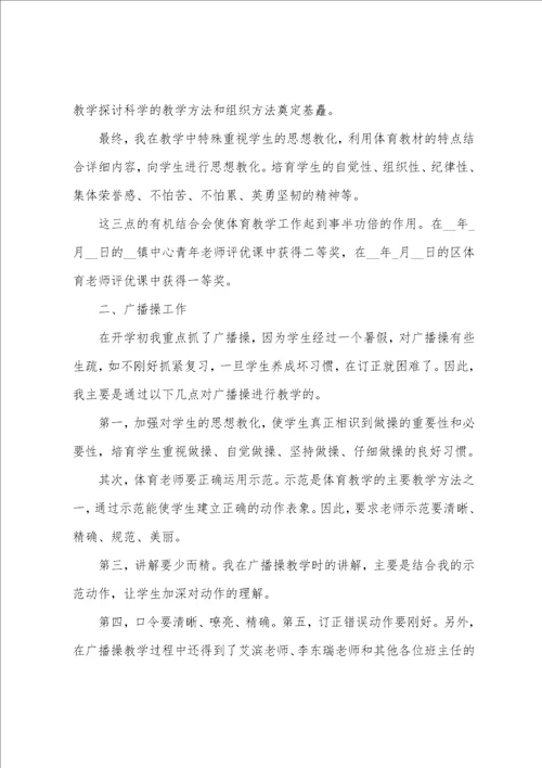 2022年疫情期间优秀教师教师个人年终述职报告 小学教师述职报告2022抗疫