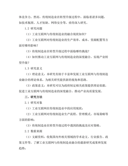 工业互联网对传统制造业的转型影响