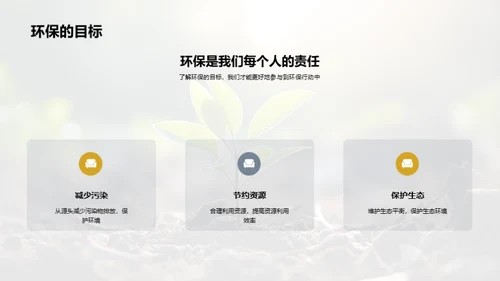 绿色行动小先锋