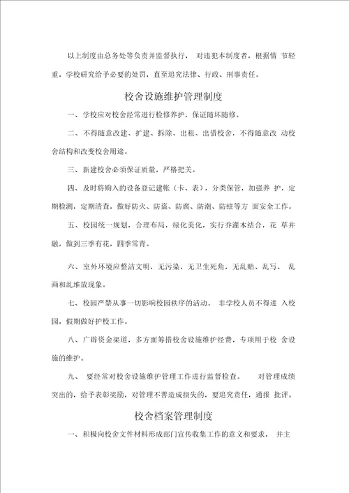 学校总务处管理制度