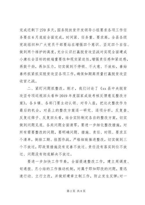 在全县决战决胜脱贫攻坚推进会上的讲话.docx