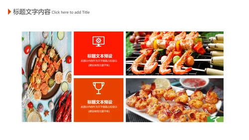 传统美食文化户外烧烤串串香宣传动态PPT模板