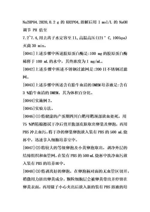 一种鹅卵巢卵泡原代颗粒细胞的分离培养方法