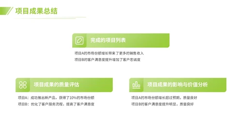 绿色商务风工作成果与自我评价PPT模板