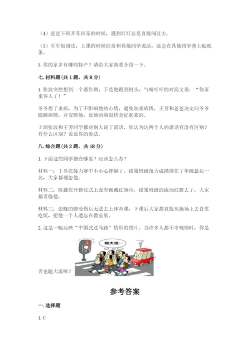 部编版道德与法治三年级下册期末测试卷精品【夺冠】.docx