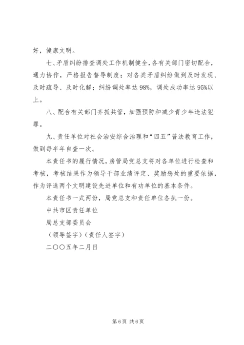 房产局党建责任书 (5).docx