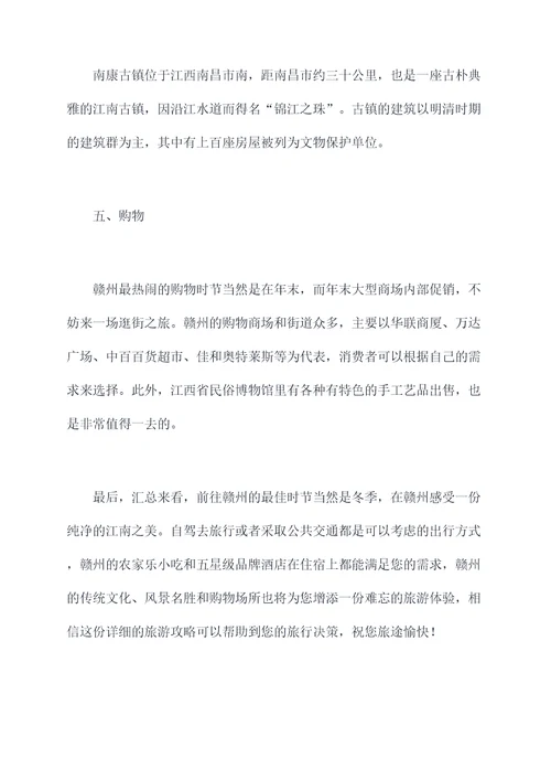 赣州冬日旅游攻略