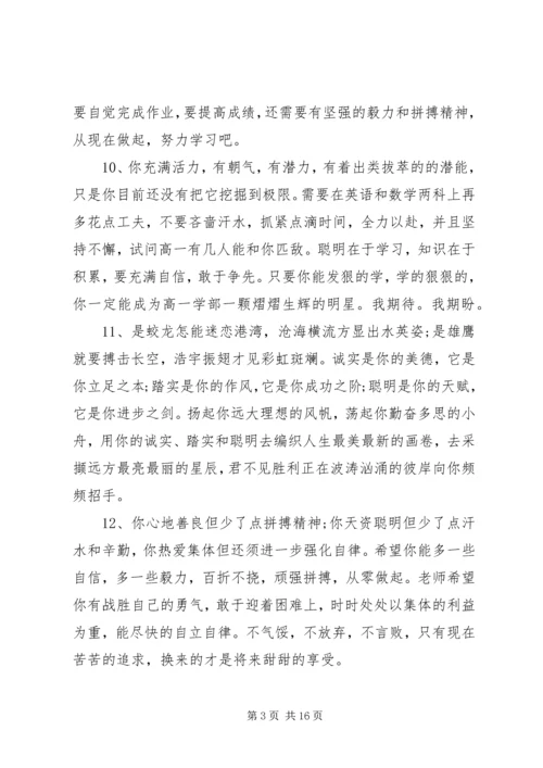 20XX年初中八年级优秀学生期末评语.docx