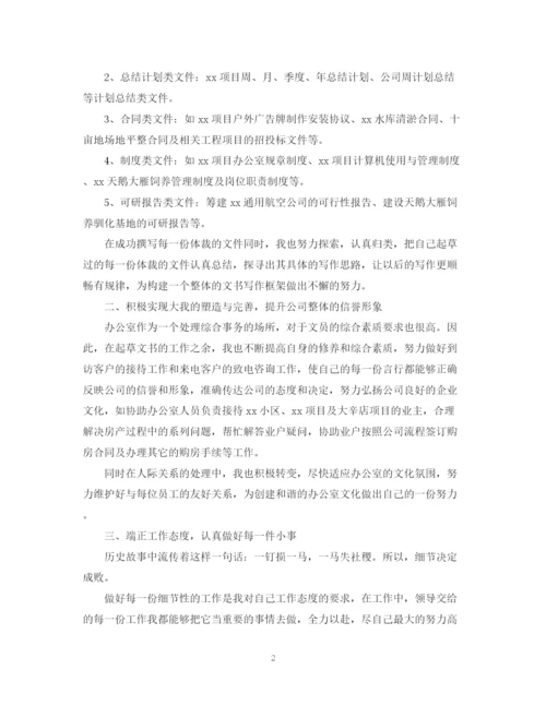 精编之办公室文员个人终工作总结范文.docx