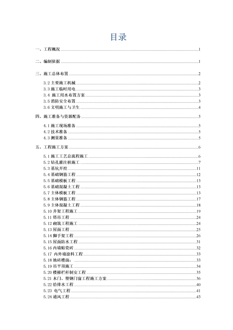 办公综合楼施工方案.docx