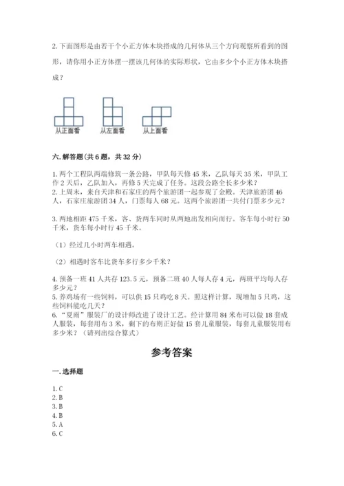 苏教版四年级上册数学期末卷【全国通用】.docx
