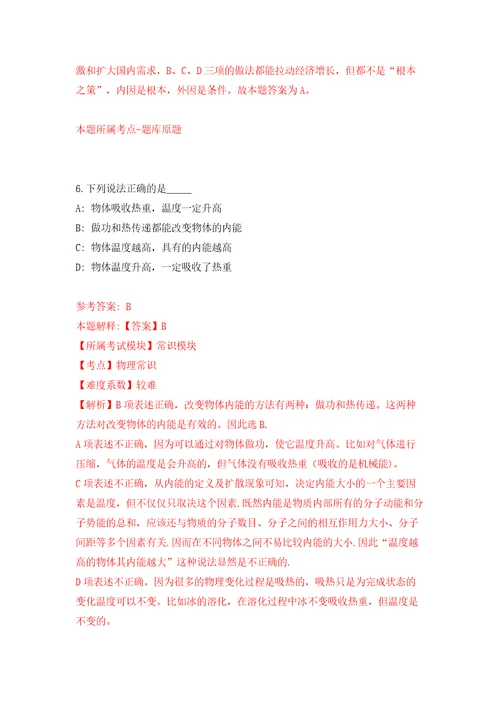 中山市南头镇人民政府公开招聘3名高层次人才专任教师模拟试卷含答案解析3