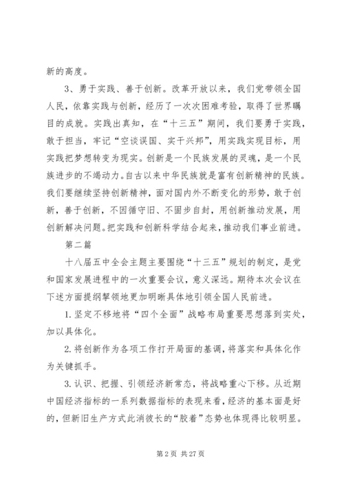 学习党的十八届五中全会内容及精神体会10篇.docx