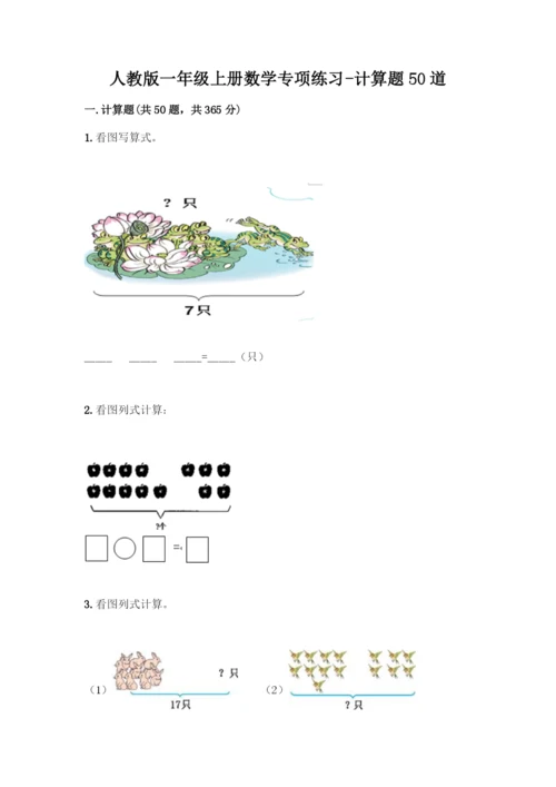 人教版一年级上册数学专项练习-计算题50道加下载答案-(2).docx