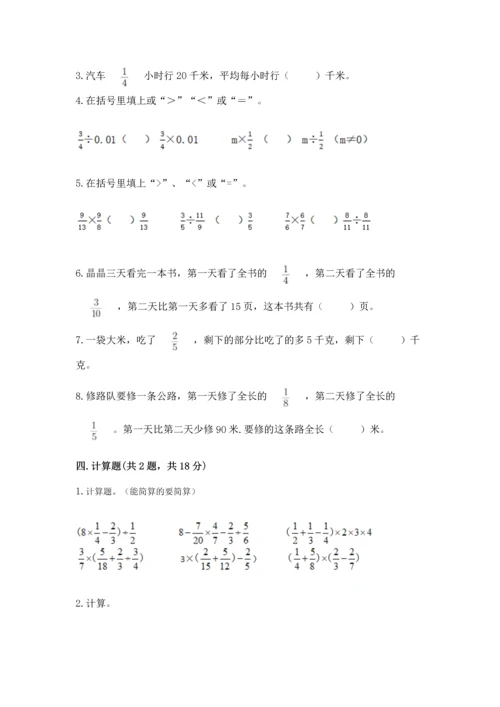 西师大版六年级上册数学第三单元 分数除法 测试卷及答案（名师系列）.docx