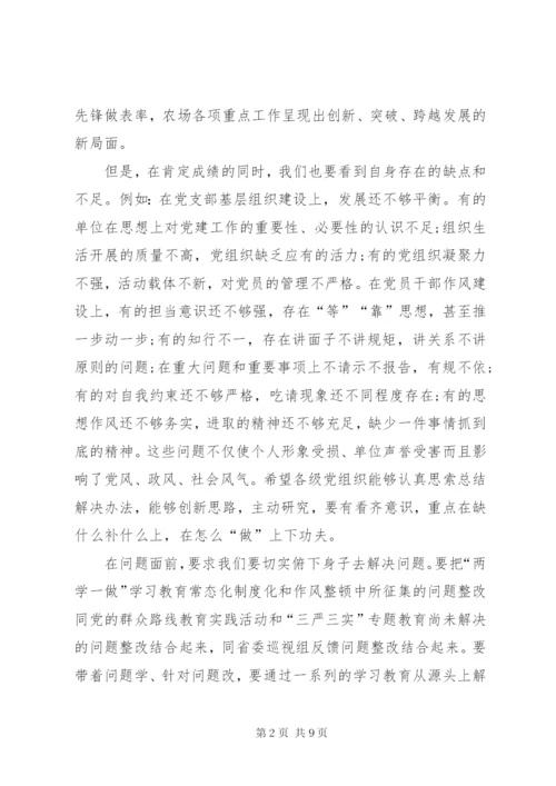 党风廉政教育党课讲稿：学党章、守纪律、转作风.docx