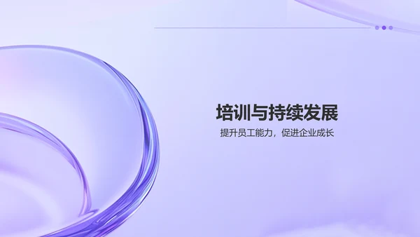 紫色3D风金融行业企业招聘技巧培训PPT模板