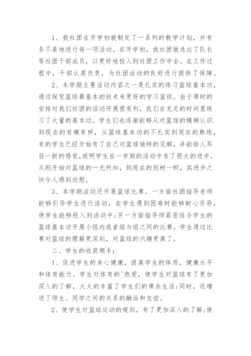 小学篮球社团活动总结.docx