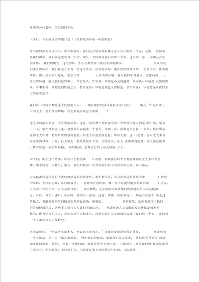 《爱护校园环境——从我做起》