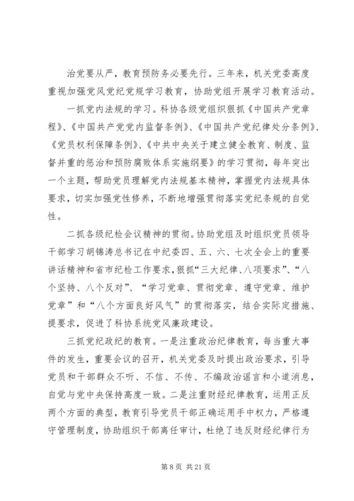 科协党委书记党建的工作报告.docx