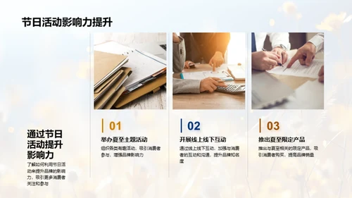 夏至营销攻略