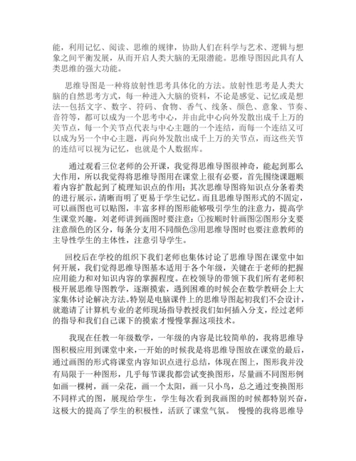 思维导图学习总结.docx